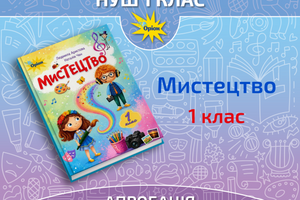 Апробація. Мистецтво, 1 клас. Л. Аристова, Н. Чєн фото