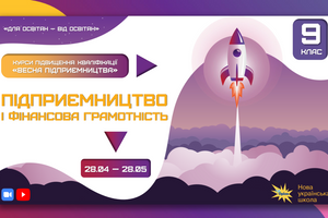 Курси підвищення кваліфікації І &laquo;ВЕСНА ПІДПРИЄМНИЦТВА&raquo; фото