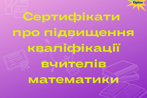 Літня школа Ніни Тарасенкової та УОВЦ "Оріон" | Сертифікати фото