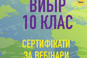 Презентації підручників для 10 класу НУШ | Сертифікати фото