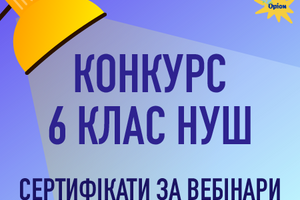 Презентації підручників для 6 класу НУШ | Сертифікати фото