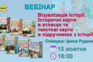 Сертифікати | Візуалізація історії. Історичні карти в атласах та текстові карти в підручниках з історії  фото
