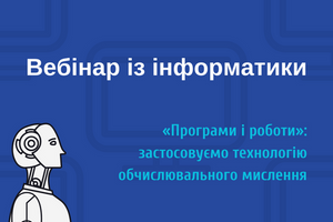Сертифікати за вебінар із інформатики фото