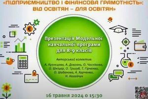 Сертифікати за вебінар "Підприємництво і фінансова грамотність": від освітян для освітян" 16 травня фото
