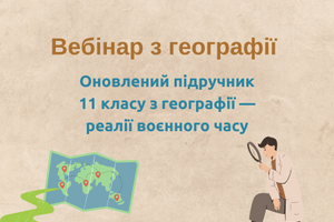 Сертифікати за вебінар з географії фото