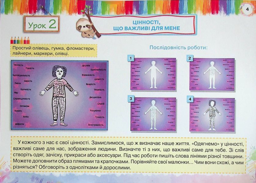 Зіневич В.В. ISBN 978-966-991-132-2 - Образотворче мистецтво, 4 кл., Альбом "Я прикрашаю світ" 103397 фото