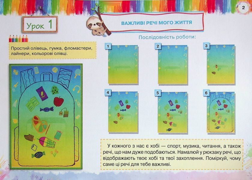 Зіневич В.В. ISBN 978-966-991-132-2 - Образотворче мистецтво, 4 кл., Альбом "Я прикрашаю світ" 103397 фото