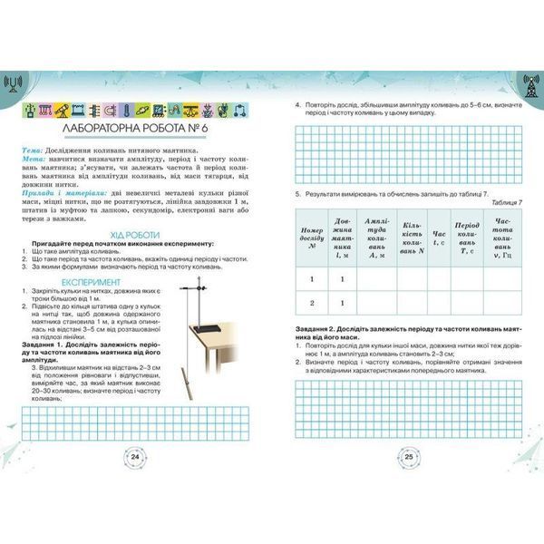 Петренко А. М.ISBN 978-966-991-349-4-Фізика, 7 кл. Зошит для лабораторних робіт (за діючими модельними 125202 фото