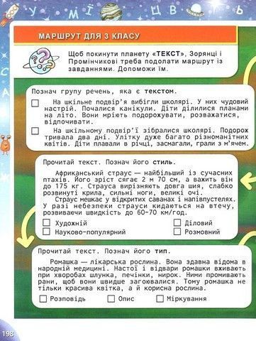 Пономарьова К.І. ISBN 978-966-991-273-2- Подорож мовним всесвітом Довідник з української мови для початкової 125761 фото