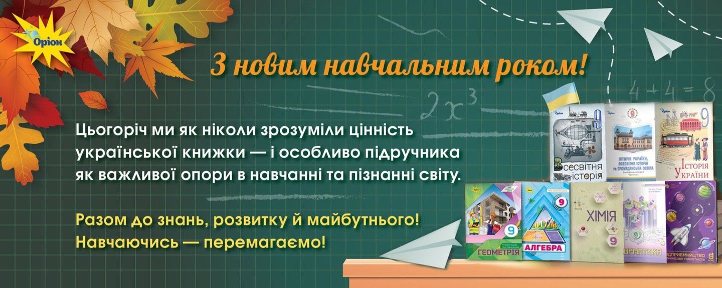 novyi_navchalnyi_rik_26-27