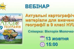 Сертифікати | Актуальні картографічні матеріали для вивчення географії в 9 класі НУШ фото
